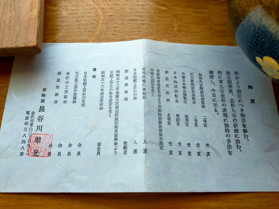 九谷焼 長谷川翠光 作 「金彩梅花」 油滴天目　抹茶碗　共箱・共布付き
