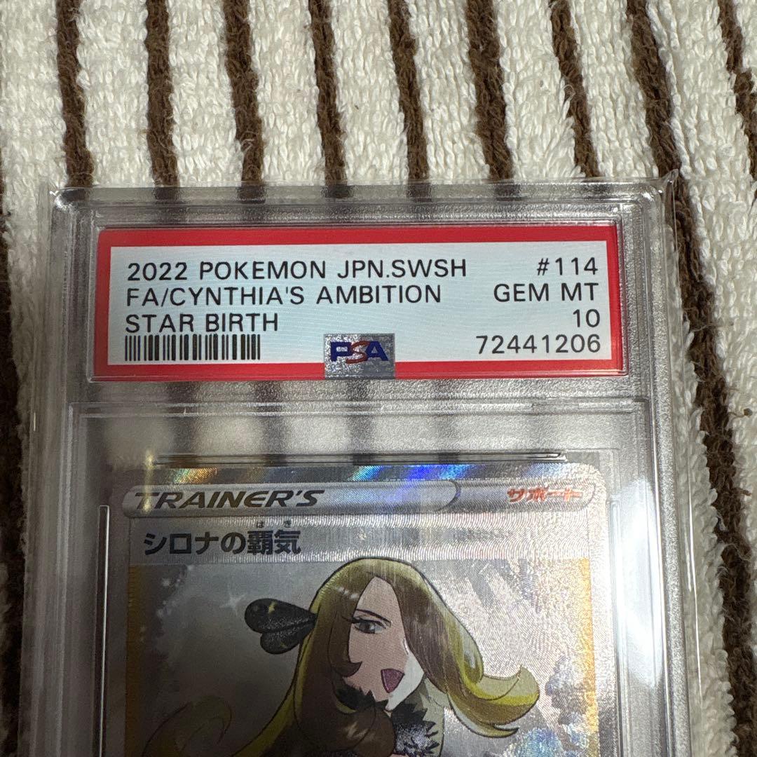 PSA10 シロナの覇気 SR S9 スターバース 114/100
