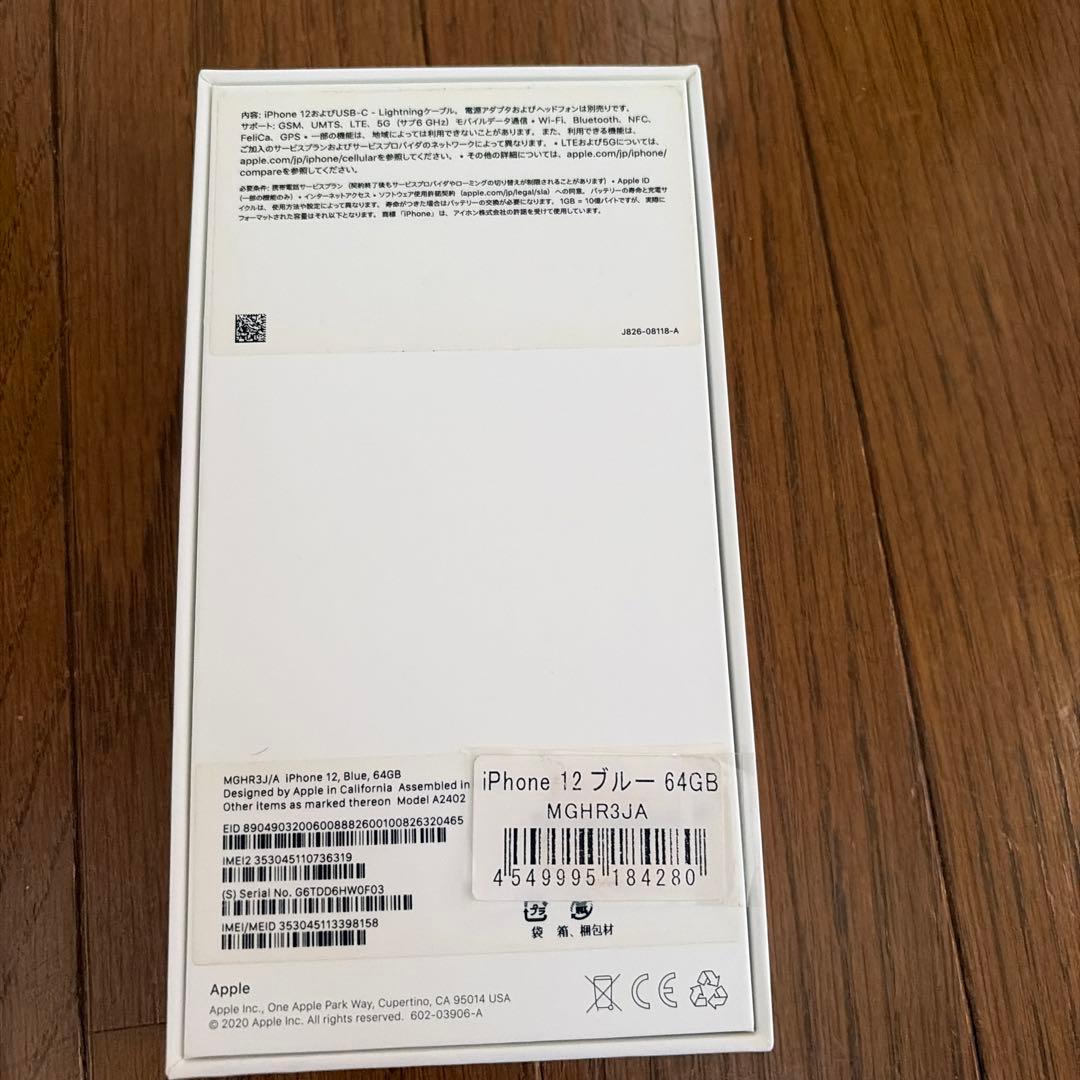 【美品】iPhone 12 ブルー　64GB