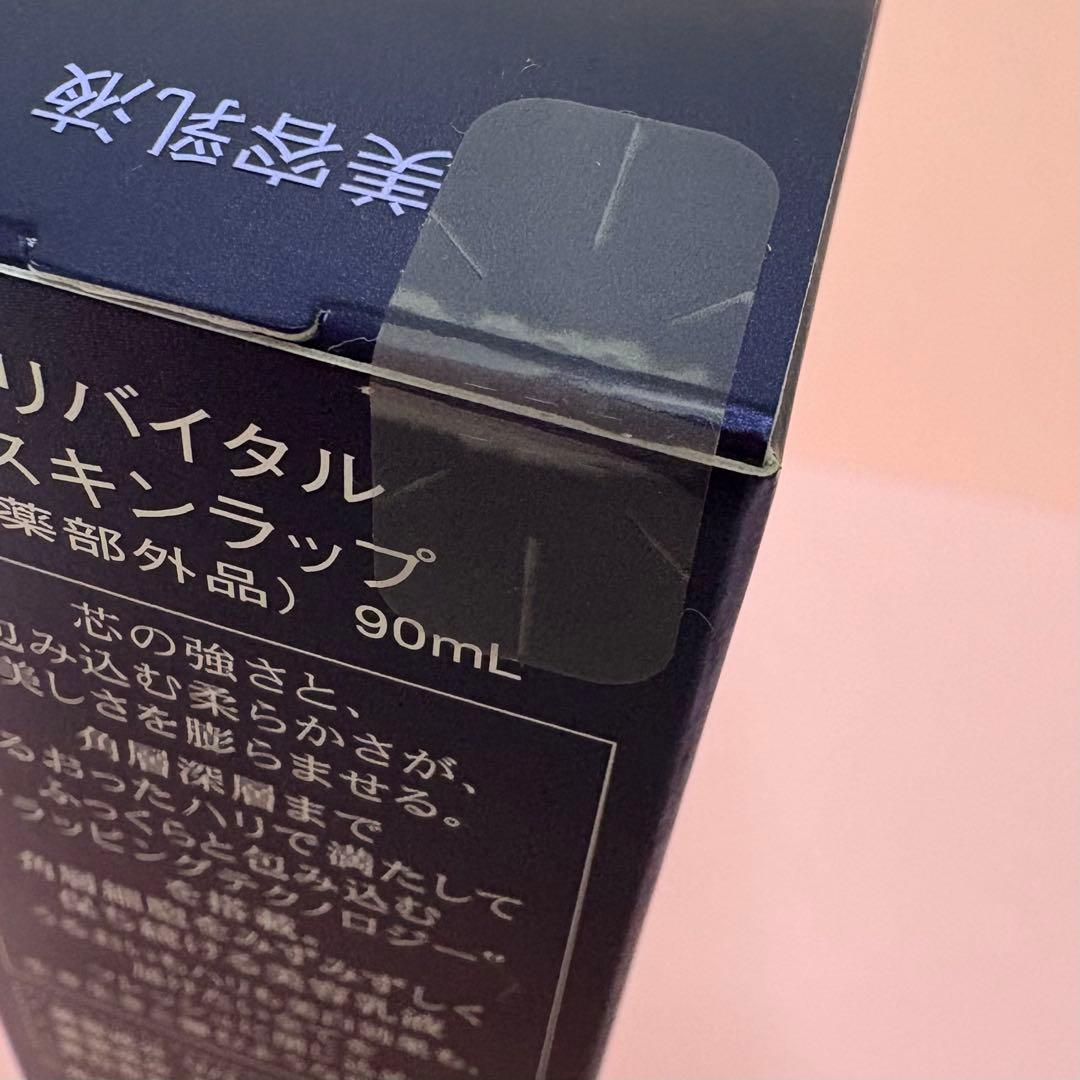 リバイタル スキンラップ （医薬部外品） 90ml