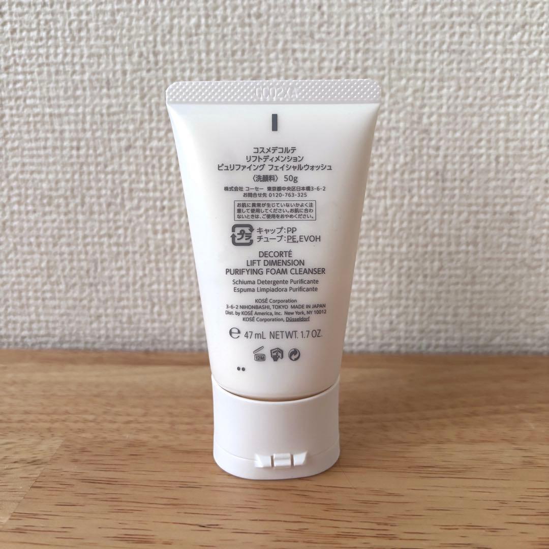 ★期間限定価格★【コスメデコルテ】リフトディメンション 化粧水 乳液 洗顔料