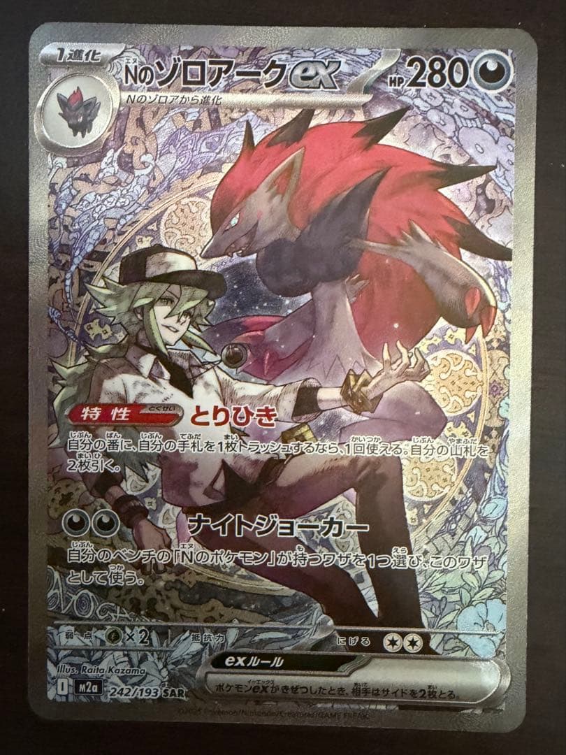 ポケモンカード ハイクラスパック メガドリームex Nのゾロアークex SAR