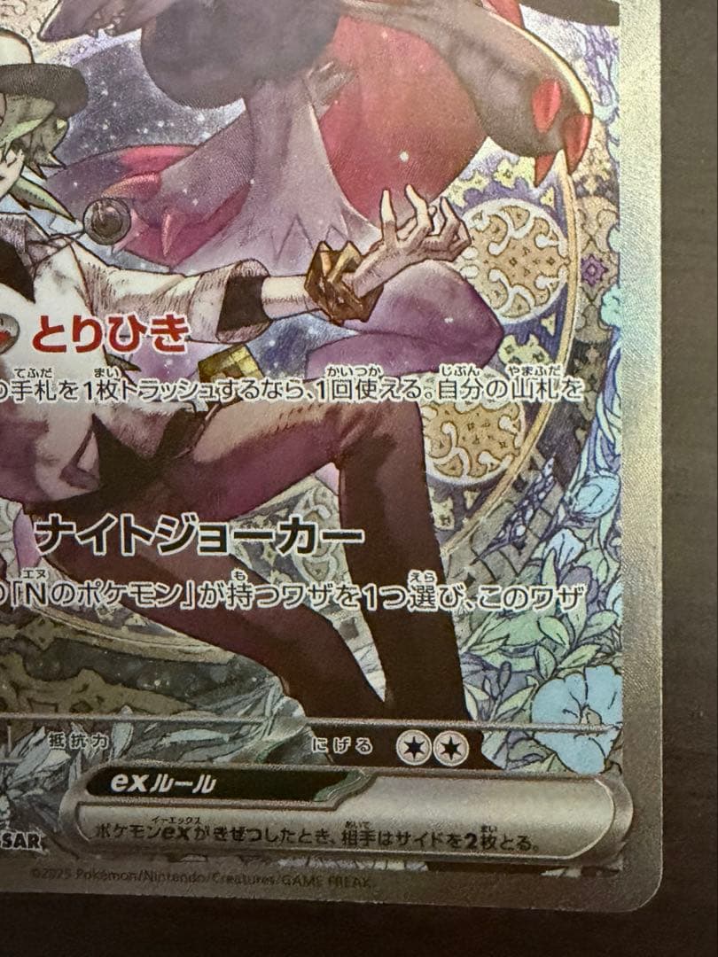 ポケモンカード ハイクラスパック メガドリームex Nのゾロアークex SAR