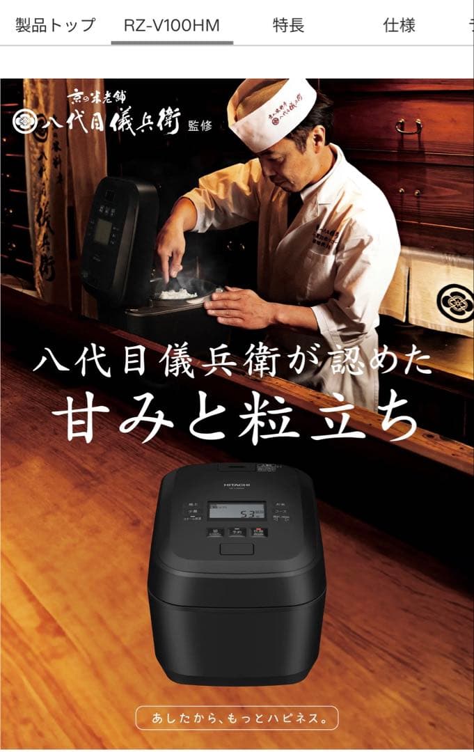 日立 IHジャー炊飯器 5.5合炊き 圧力＆スチーム ふっくら御膳 2024年製