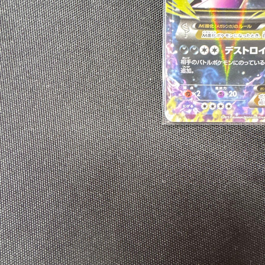 Mバンギラス EX