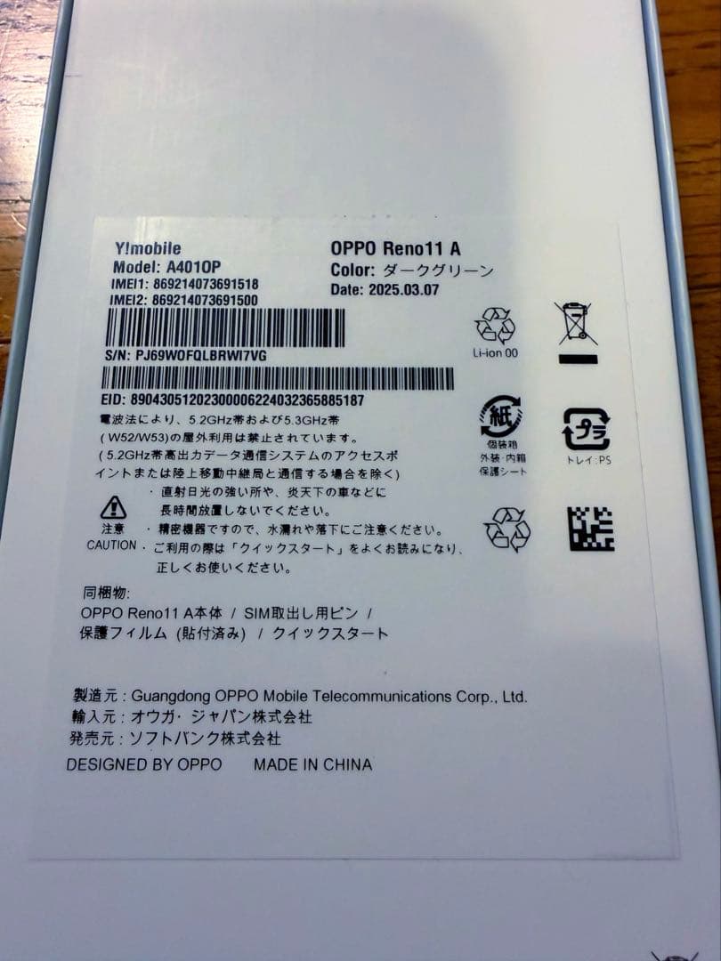 新品 OPPO RENO 11 A ダークグリーン