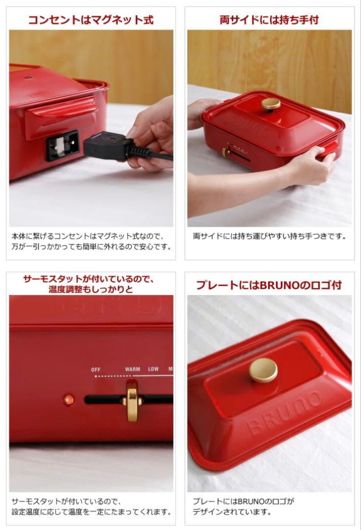 BRUNO コンパクトホットプレート BOE021 たこ焼きプレート付き