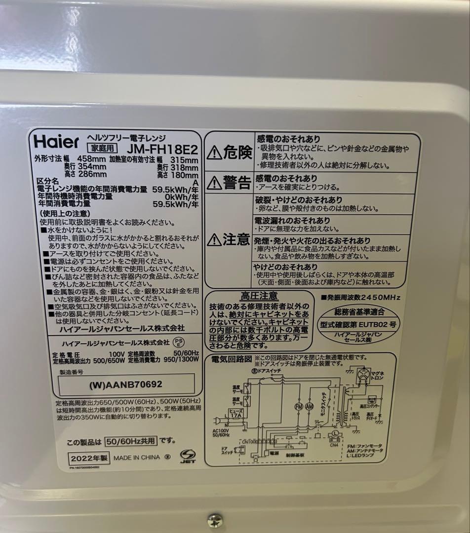 Haier フラット電子レンジ JM-FH18E2