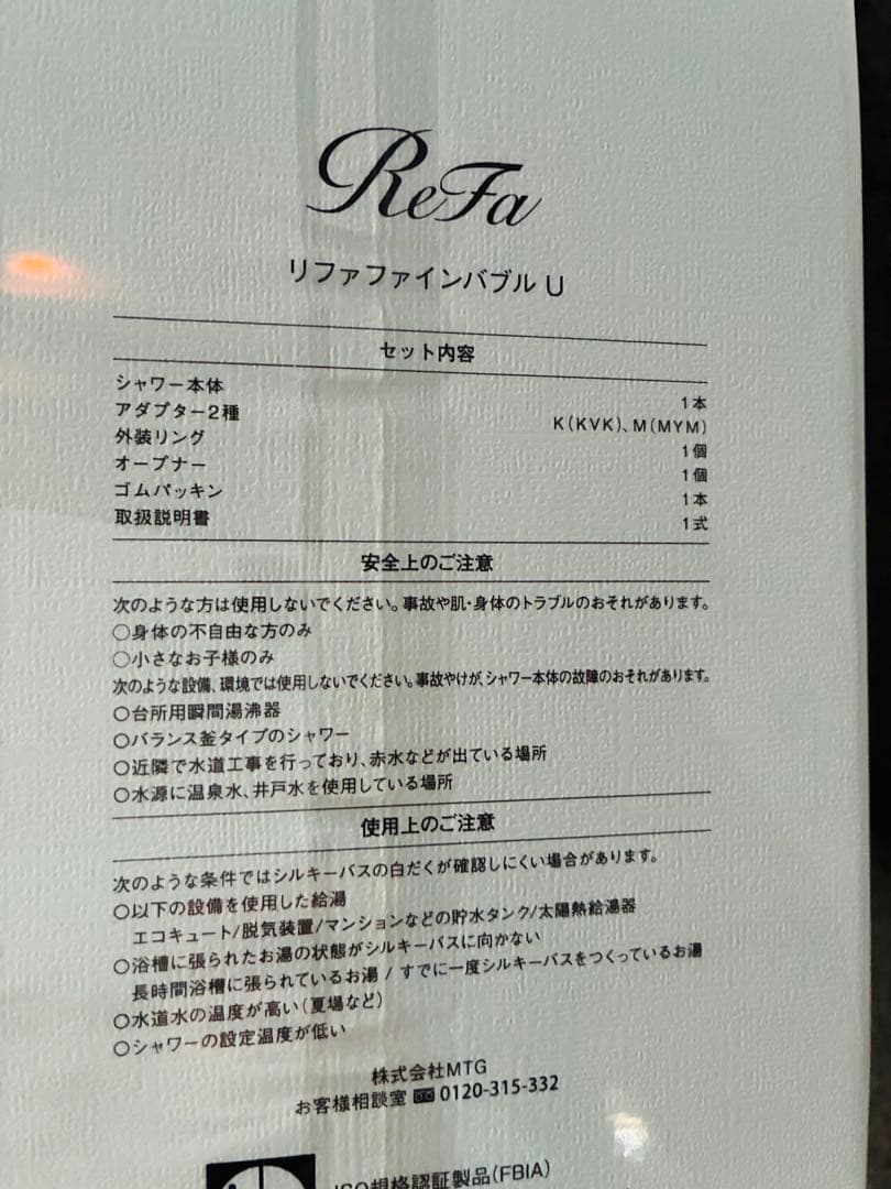 ReFa リファファインバブルＵ シャワーヘッド 新品未開封