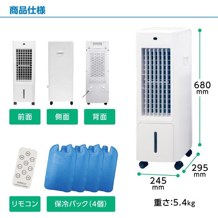 【夏対策】冷んやりクール　BIANCO冷風扇　北海道でも人気