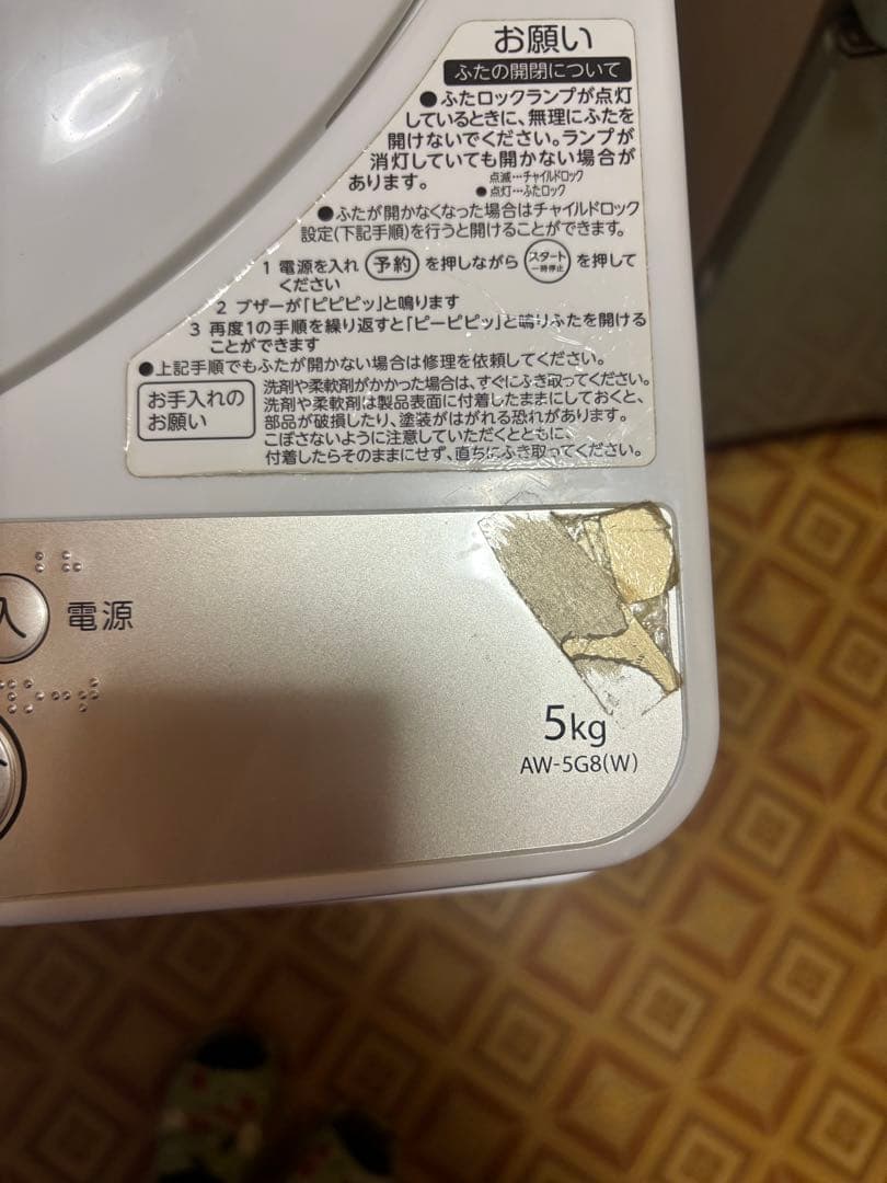 専用　東芝　縦型洗濯機 AW-5G8 5Kg