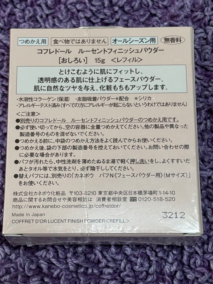新品コフレドールルーセントフィニッシュパウダー15gリフィル２セットケース付き
