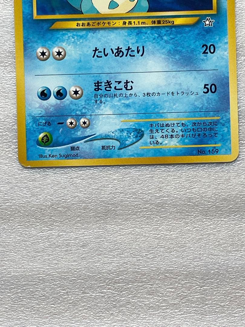 【美品】ポケモンカード　オーダイル 旧裏　渦巻ホロ　進化セット