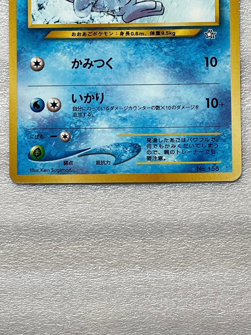 【美品】ポケモンカード　オーダイル 旧裏　渦巻ホロ　進化セット