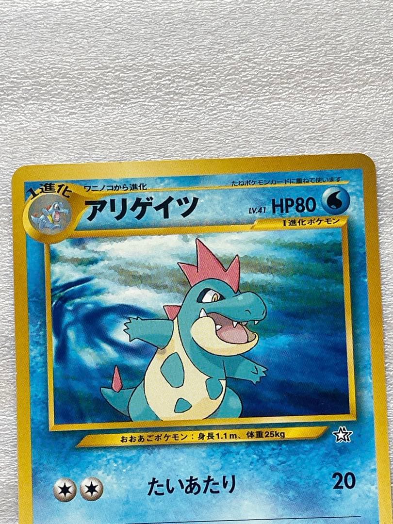 【美品】ポケモンカード　オーダイル 旧裏　渦巻ホロ　進化セット