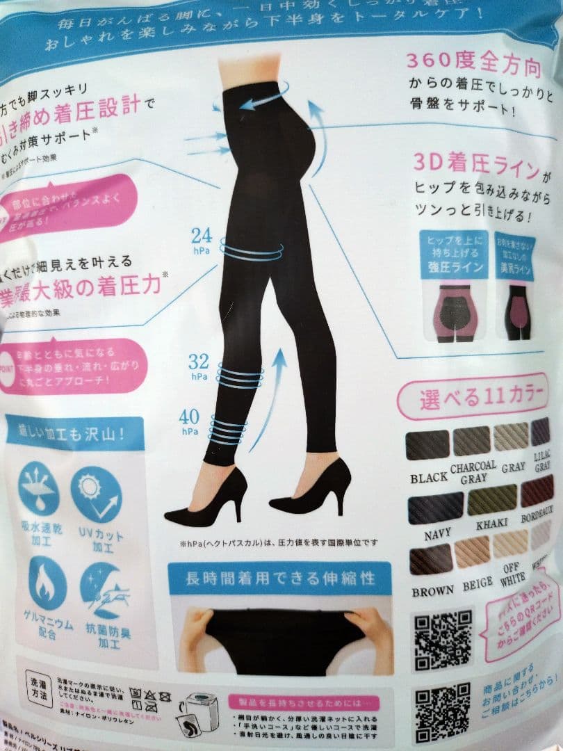 BELLE SERIES 着圧レギンス ３セット