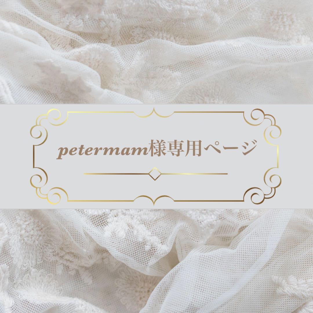 petermamページ