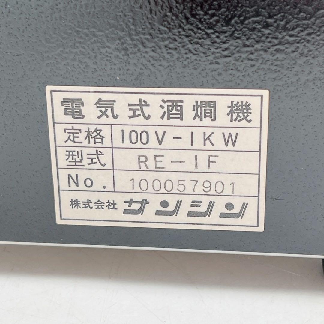 動作確認済サンシン電気式酒燗器 RE-IF 菊正宗 業務用 かんすけ 卓上 熱燗