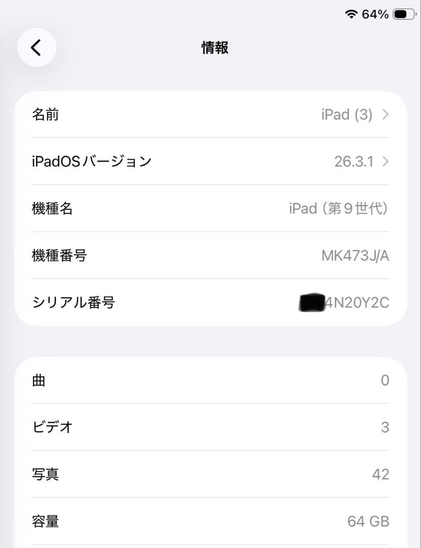 iPad 第9世代　64GB Wi-Fi+Cellularモデル　バッテリー良好