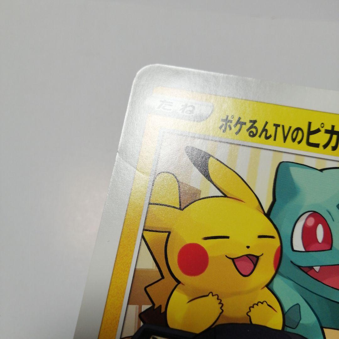 ポケモンカード　ポケるんTVのピカチュウとなかまたち　ジャンボカード　プロモ