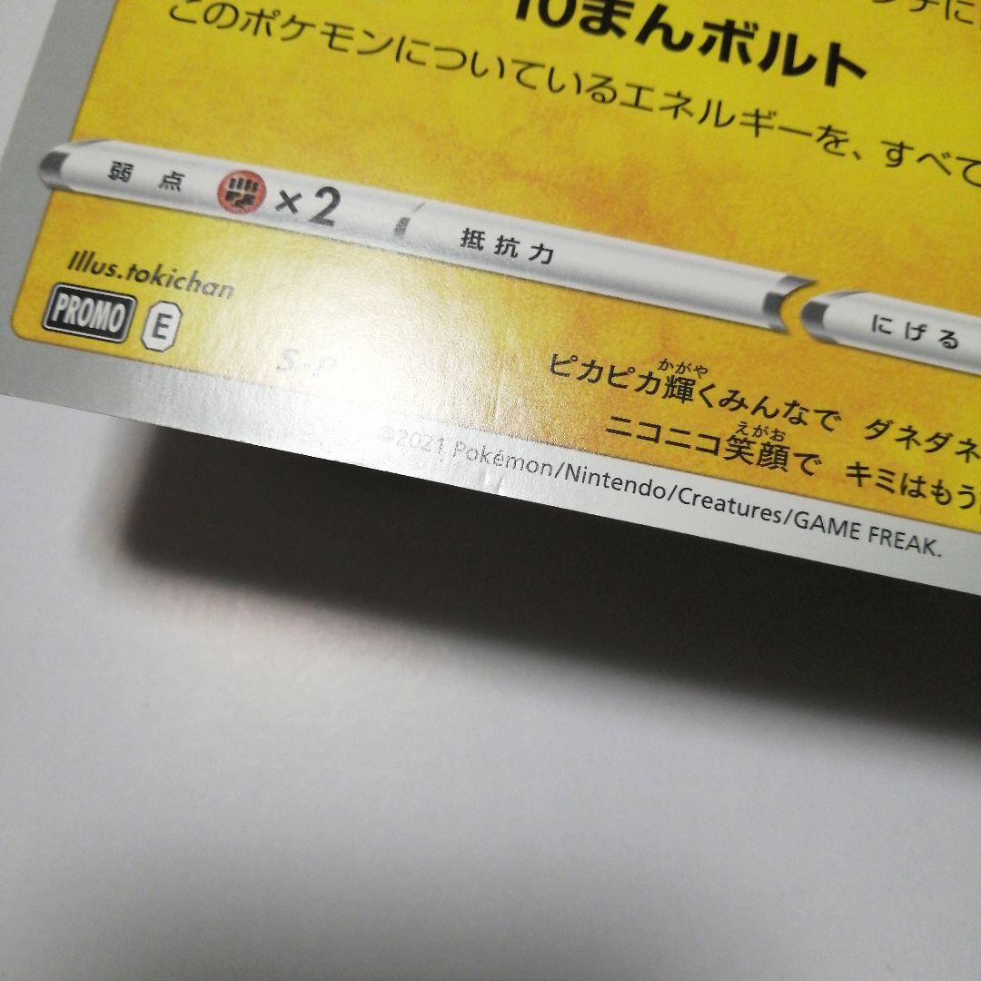 ポケモンカード　ポケるんTVのピカチュウとなかまたち　ジャンボカード　プロモ