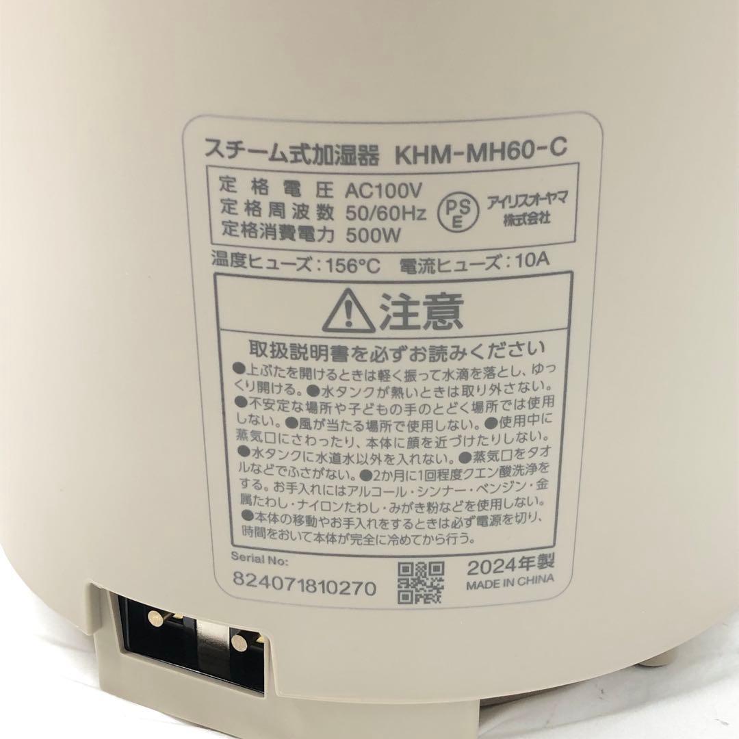アイリスオーヤマ スチーム式加湿器 KHM-MH60-C