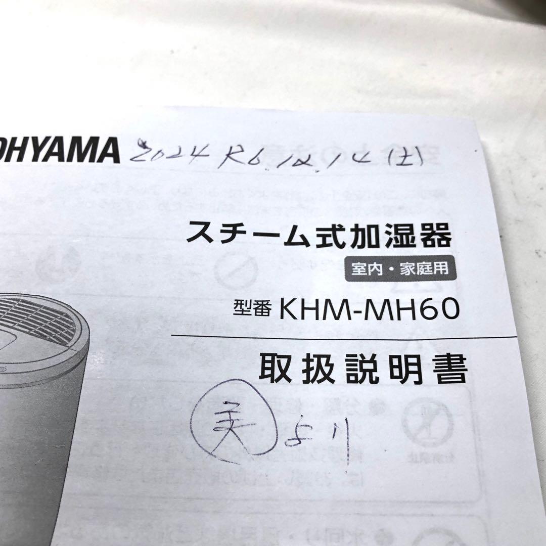 アイリスオーヤマ スチーム式加湿器 KHM-MH60-C