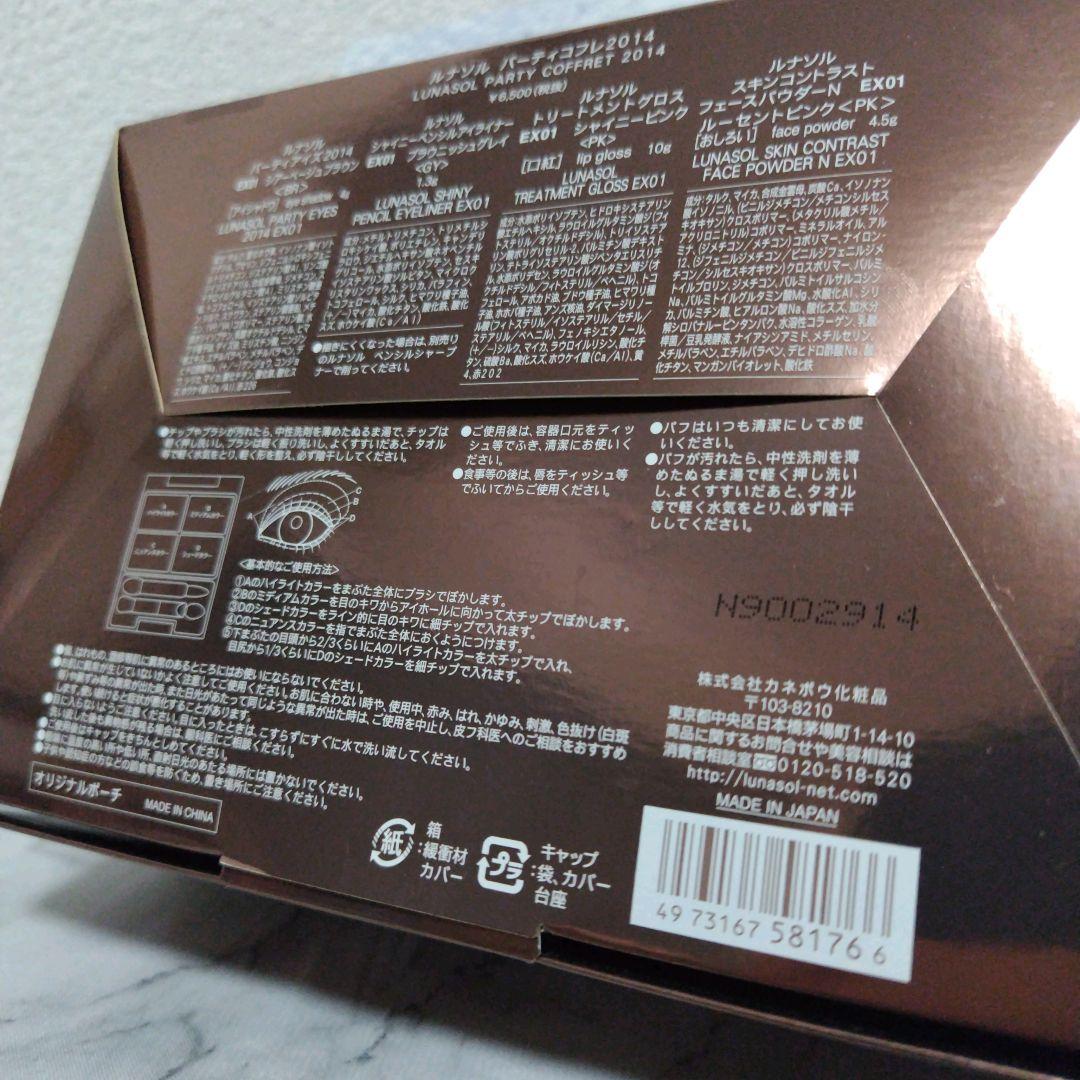 未使用 LUNASOL ルナソル パーティ クリスマスコフレ 2014 激レア