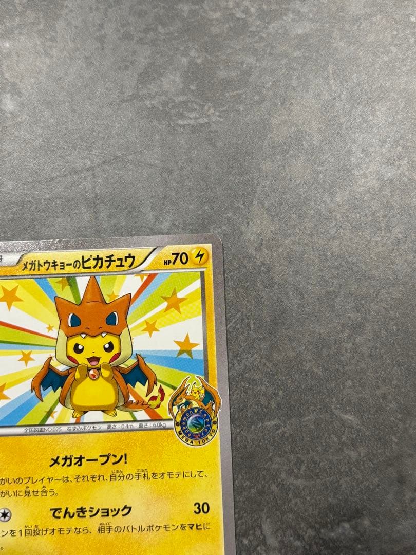 メガトウキョーのピカチュウ PROMO XYシリーズプロモーションカード PR…