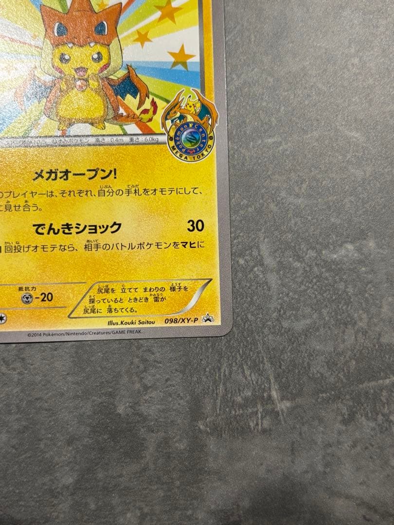 メガトウキョーのピカチュウ PROMO XYシリーズプロモーションカード PR…