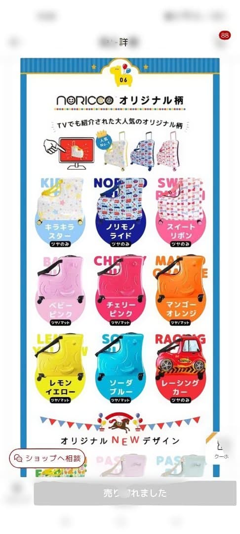 た*ま様 ノリッコ　子供乗せキャリースーツケース