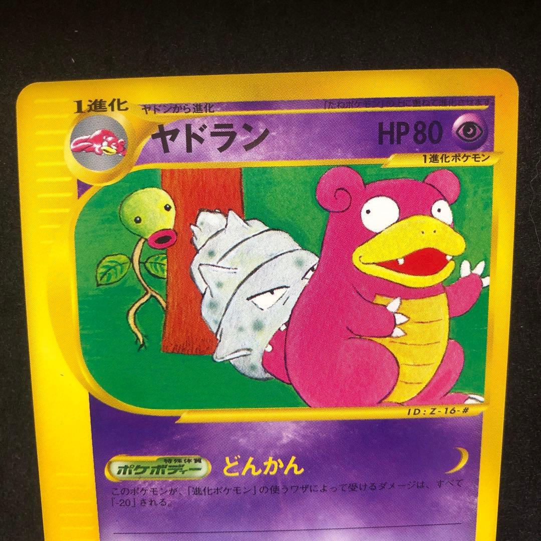 ポケモンカード　ヤドン　ヤドラン　ヤドキング　カードe トレーナーズ　セット