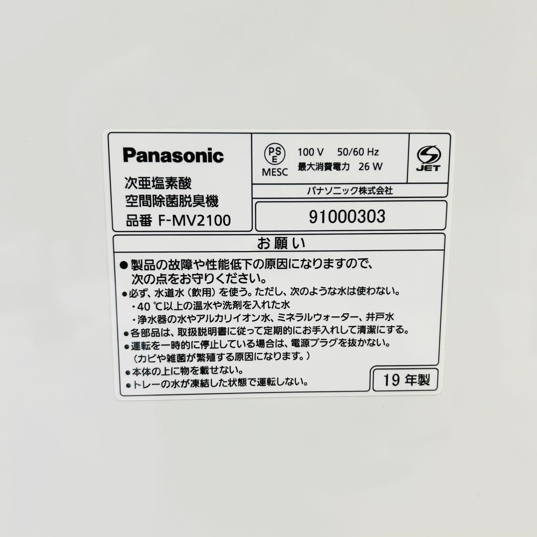 パナソニック ジアイーノF-MV2100 塩タブレット・取説付き 動作OK