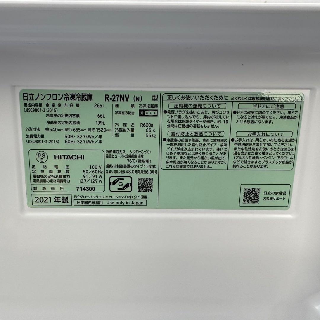 508⭐️2021年製美品★日立　冷蔵庫　3ドア　大型　200L〜300L