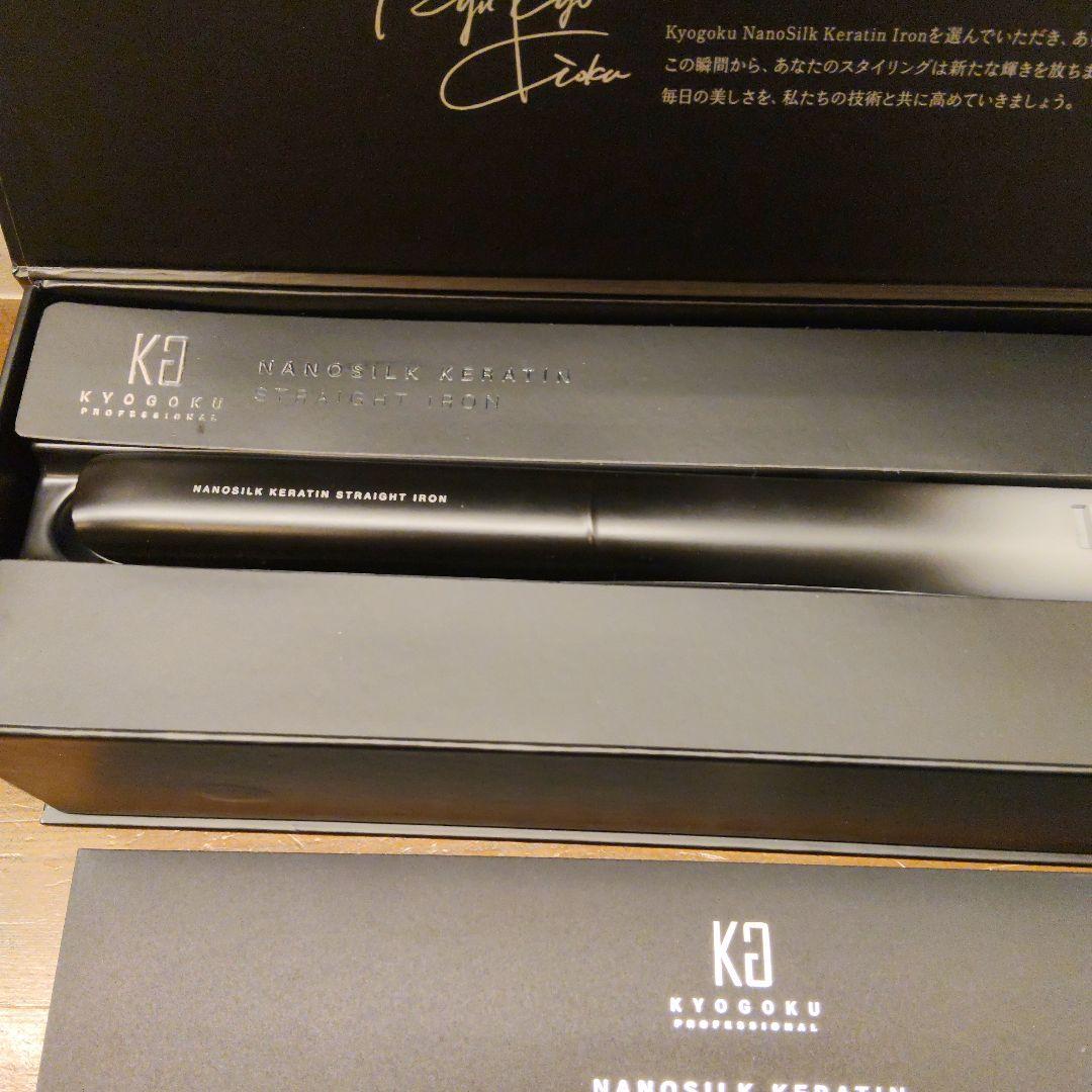 【新品】KYOGOKU NANOSILK KERATIN ストレートアイロン