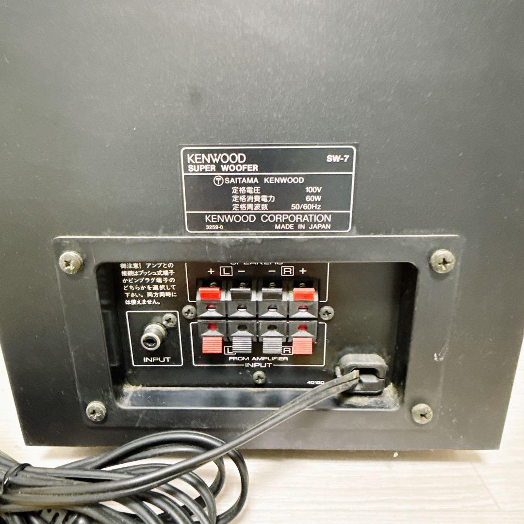2538【KENWOOD】 SW-7 サブウーファー SUPER WOOFER