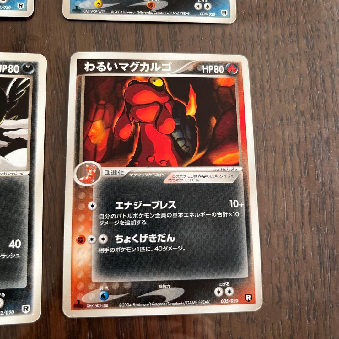 ポケモンカード　わるいシリーズ　まとめ売り　廃盤　引退品　2004