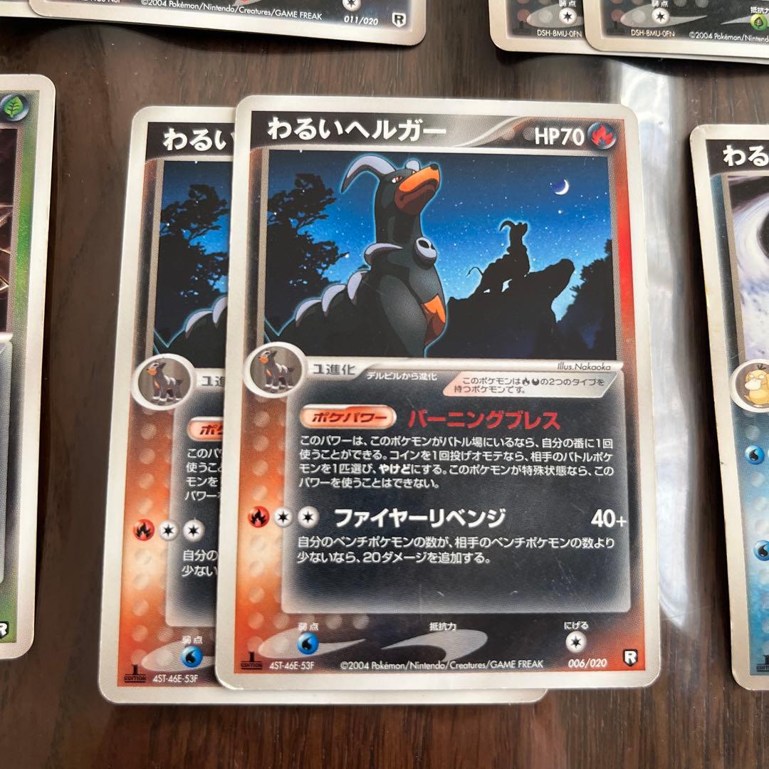 ポケモンカード　わるいシリーズ　まとめ売り　廃盤　引退品　2004