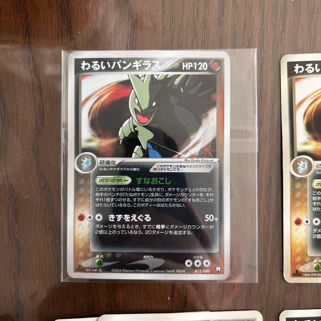 ポケモンカード　わるいシリーズ　まとめ売り　廃盤　引退品　2004