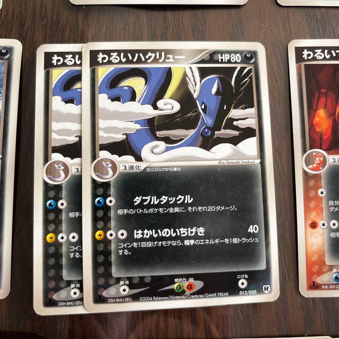 ポケモンカード　わるいシリーズ　まとめ売り　廃盤　引退品　2004