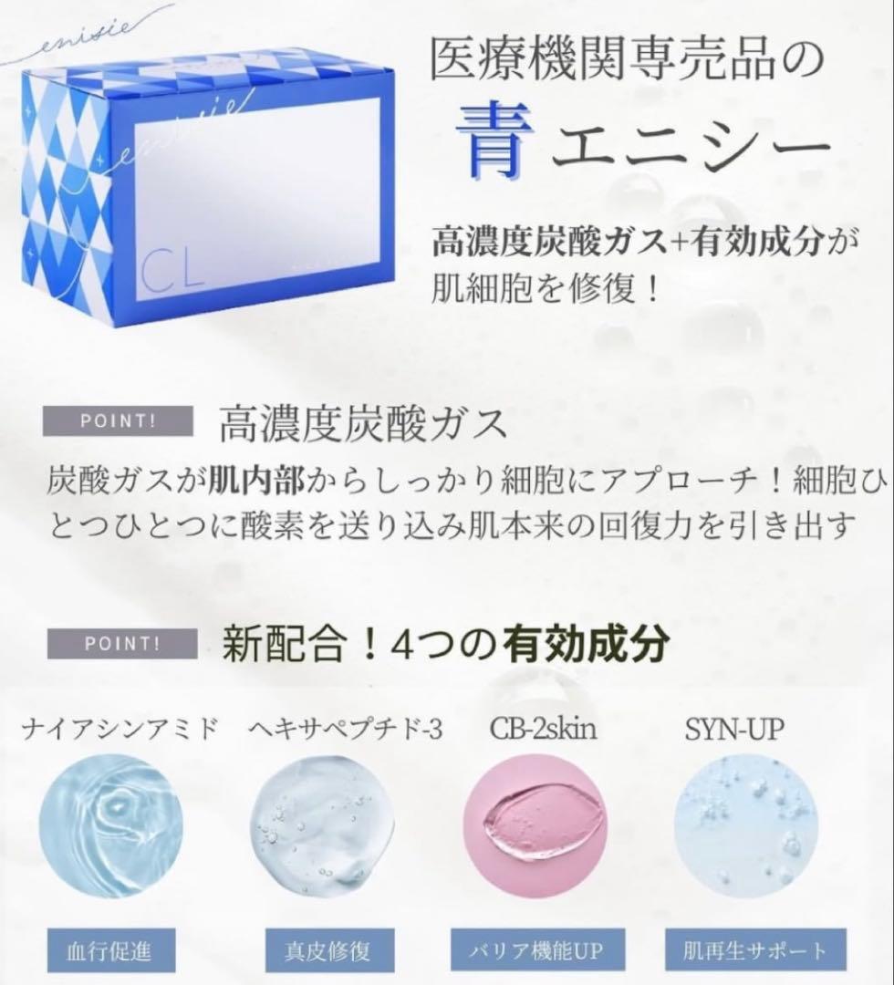⭐️新発売⭐️医療機関専売品enisie エニシーグローパックCL+✨おまけ付です★