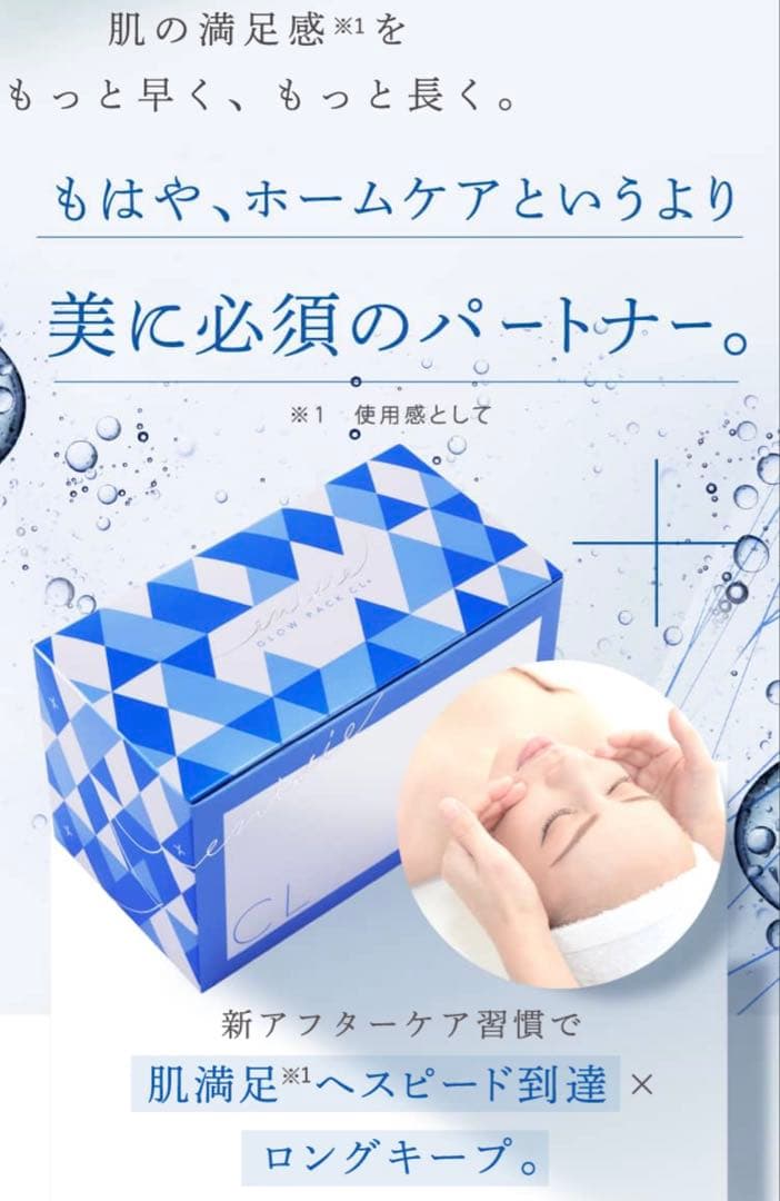 ⭐️新発売⭐️医療機関専売品enisie エニシーグローパックCL+✨おまけ付です★