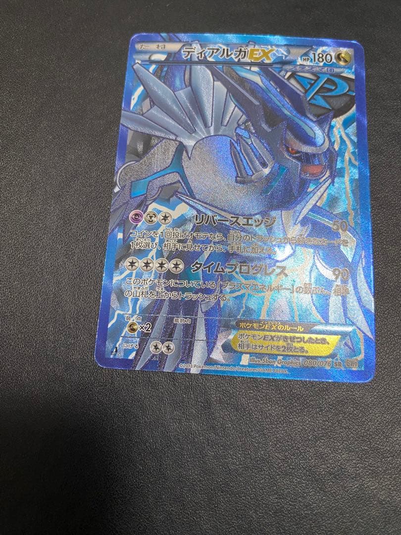 ディアルガEX SR BW9 メガロキャノン 080/076 プラズマ団