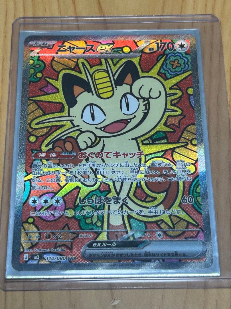 ポケモンカード ムーキスゼロ 114/080