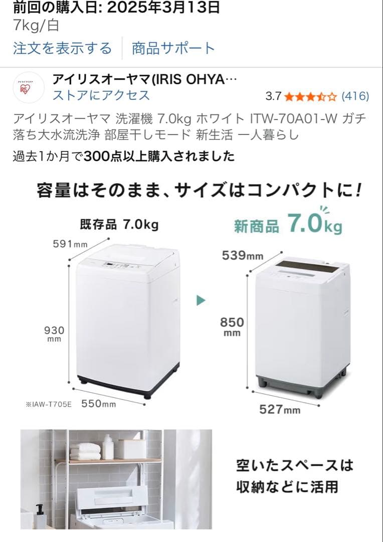 アイリスオーヤマ 洗濯機 7.0kg ホワイト ITW-70A01-W ガチ落ち