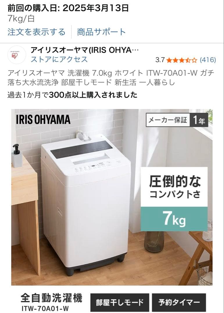 アイリスオーヤマ 洗濯機 7.0kg ホワイト ITW-70A01-W ガチ落ち
