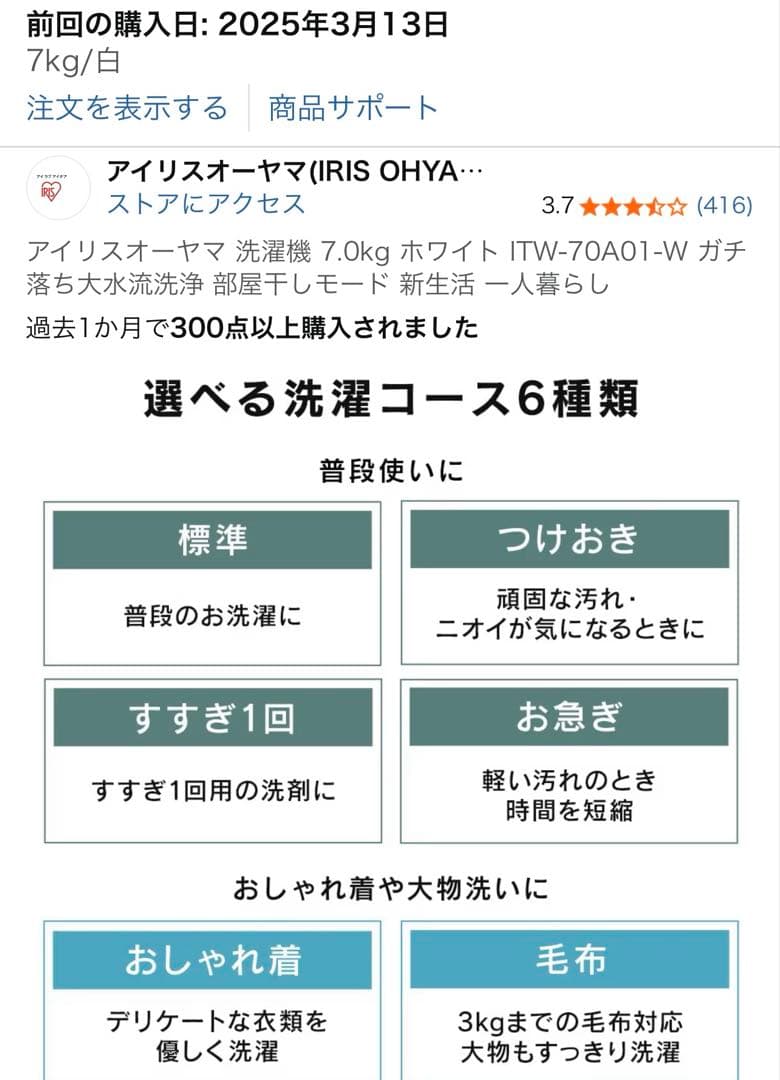 アイリスオーヤマ 洗濯機 7.0kg ホワイト ITW-70A01-W ガチ落ち