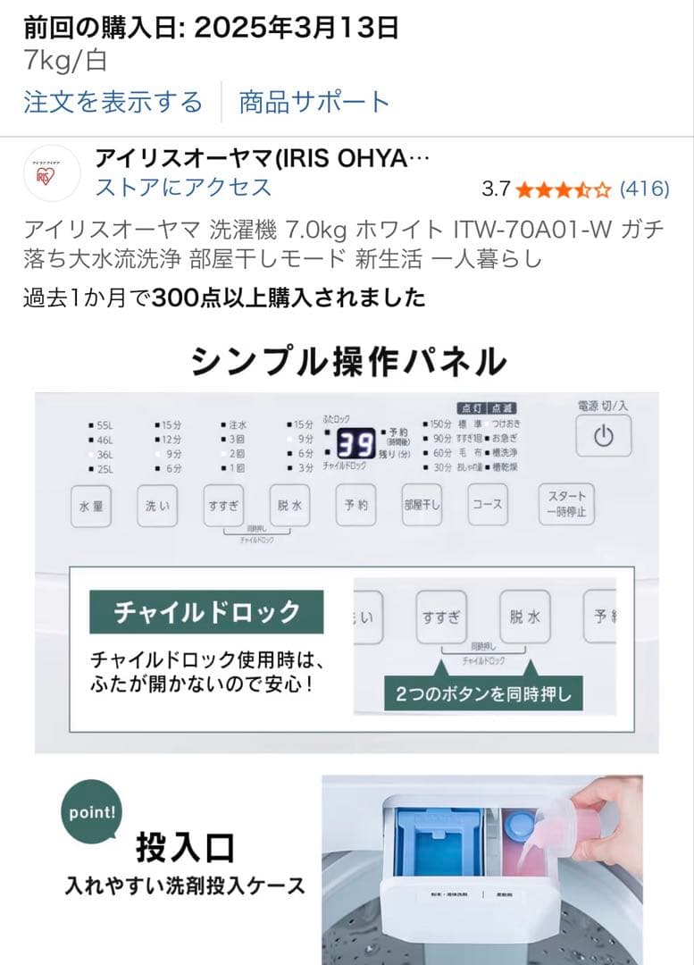アイリスオーヤマ 洗濯機 7.0kg ホワイト ITW-70A01-W ガチ落ち