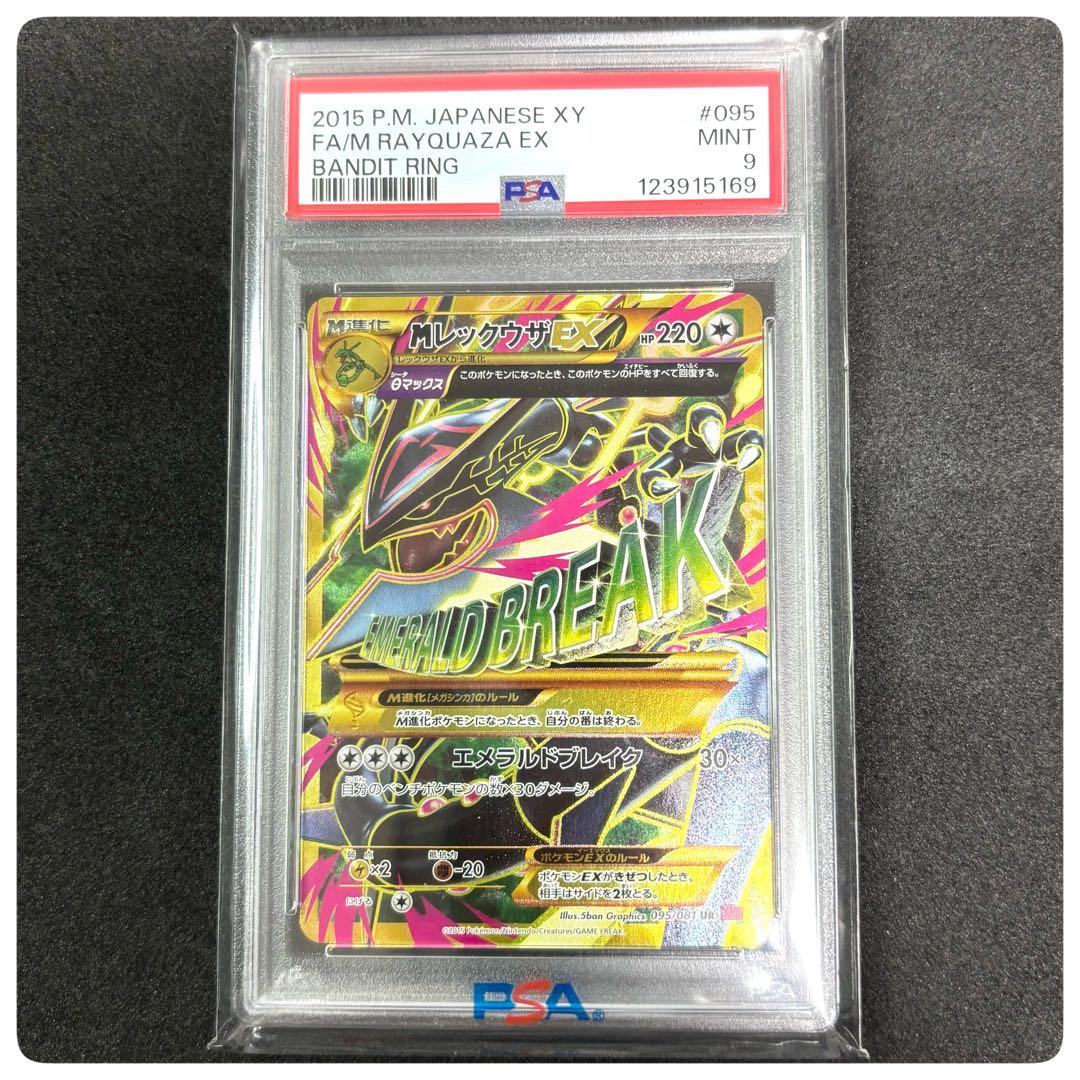 世界50枚【PSA9】MレックウザEX UR アンリミ XY7 095/081