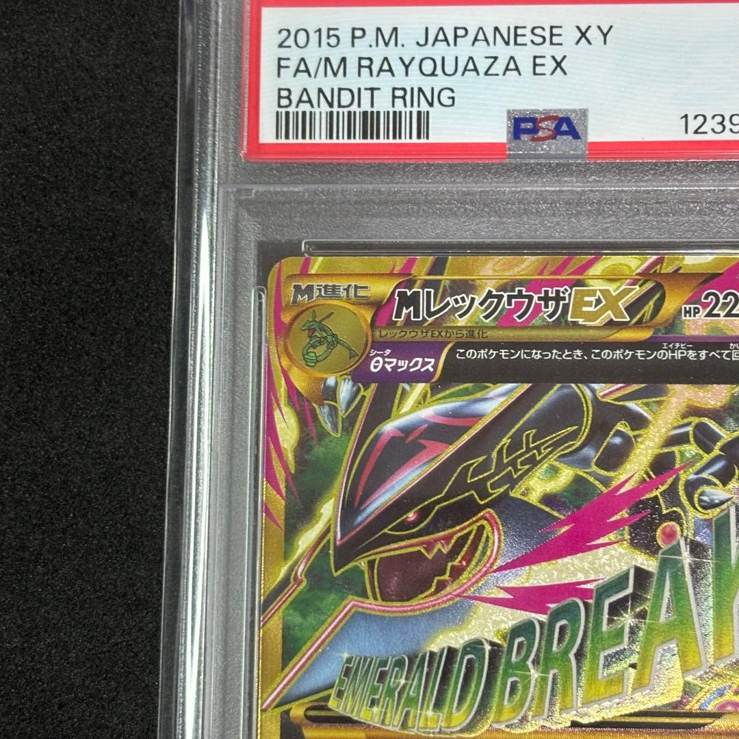 世界50枚【PSA9】MレックウザEX UR アンリミ XY7 095/081